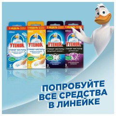 Освежитель/очиститель для унитаза/писсуара 3 шт. ТУАЛЕТНЫЙ УТЕНОК "Морской", Стикер чистоты, 358974 - фото 10