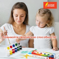 Краски акриловые для рисования и хобби ОСТРОВ СОКРОВИЩ 6 цветов по 25 мл, 191688 Краски акриловые для рисования и хобби ОСТРОВ СОКРОВИЩ 6 цветов по 25 мл, 191688 - фото 13