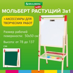 Мольберт растущий 3 в 1 для мела/магнитно-маркерный 50х50 см, бумага для рисования, BRAUBERG KIDS, 238150 - фото 19
