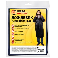 Дождевик-плащ черный на кнопках виниловый сверхпрочный, размер 50-56, рост 170-185, ГРАНДМАСТЕР, 610938 Дождевик-плащ черный на кнопках виниловый сверхпрочный, размер 50-56, рост 170-185, ГРАНДМАСТЕР, 610938 - фото 9