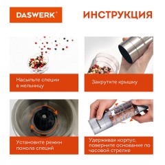 Механическая мельница для соли и перца 2 в 1, 4 уровня помола, нержавеющая сталь, DASWERK, 456627 Механическая мельница для соли и перца 2 в 1, 4 уровня помола, нержавеющая сталь, DASWERK, 456627 - фото 8