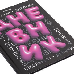 Дневник 1-11 класс 40 л., твердый, BRAUBERG, глянцевая ламинация, "Trend", 107172 Дневник 1-11 класс 40 л., твердый, BRAUBERG, глянцевая ламинация, "Trend", 107172 - фото 4