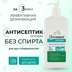 Антисептик для рук и поверхностей бесспиртовой с дозатором 1 л, АЛМАДЕЗ-ОПТИМА, дезинфицирующий, жидкость, АО-546 Антисептик для рук и поверхностей бесспиртовой с дозатором 1 л, АЛМАДЕЗ-ОПТИМА, дезинфицирующий, жидкость, АО-546 - фото 2