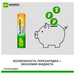Батарейки аккумуляторные GP ReEnergy Ni-Mh НАБОР 8 шт. (ПРОМО 4+4), AA+ААА (HR6+HR03), 2000 mAh + 750 mAh, 210AAHC/75AAAHC - фото 11