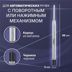 Стержень шариковый тип PARKER, ЧЕРНЫЙ, пишущий узел 0,7 мм, металл, 98 мм, блистер, GALANT, 170386 Стержень шариковый тип PARKER, ЧЕРНЫЙ, пишущий узел 0,7 мм, металл, 98 мм, блистер, GALANT, 170386 - фото 7