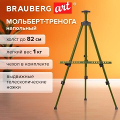 Мольберт-тренога металлический, телескопический, зеленый, 110х164х91 см, чехол, BRAUBERG ART BASIC, 192752 - фото 3