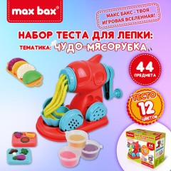 Тесто-пластилин для лепки MAX BAX (МАКС БАКС), 44 предмета, тематика: "Чудо-Мясорубка", с формочками, 107259 - фото 13