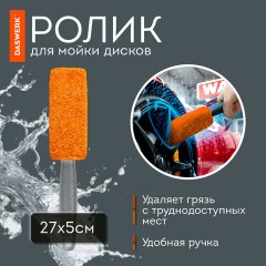 Набор для мойки авто и детейлинга 10 в 1, оранжевый, СУМКА ДЛЯ ХРАНЕНИЯ В КОМПЛЕКТЕ, DASWERK, 609483 - фото 13