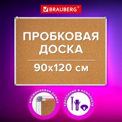 Доска пробковая для объявлений 90х120 см, алюминиевая рамка, BRAUBERG Extra, 238309 - фото 11