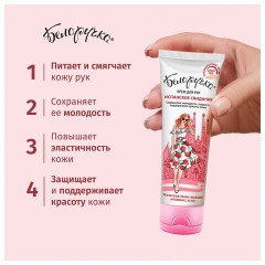 Крем для рук защита и поддержание красоты 75 мл, БЕЛОРУЧКА "Испанское свидание", 1673 Крем для рук защита и поддержание красоты 75 мл, БЕЛОРУЧКА "Испанское свидание", 1673 - фото 8