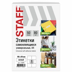 Этикетка самоклеящаяся 105х99 мм, 6 этикеток, белая, 80 г/м2, 50 листов, STAFF BASIC, 115645 - фото 2