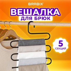 Вешалка для брюк и одежды "ЗМЕЙКА", 5 секций, размер 34х36 см, черная, BRABIX, 608463 - фото 9