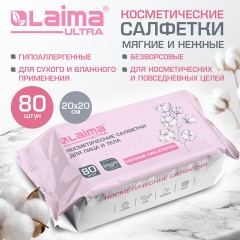 Салфетки косметические для лица и тела безворсовые СУХИЕ, 80 шт., 20х20 см, диспенсер, LAIMA, 117545 - фото 10