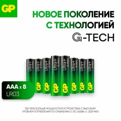 Батарейки КОМПЛЕКТ 8 шт., GP Ultra Plus G-Tech, AAA (LR03), алкалиновые, мизинчиковые, 24AUPA21-2CRB8 Батарейки КОМПЛЕКТ 8 шт., GP Ultra Plus G-Tech, AAA (LR03), алкалиновые, мизинчиковые, 24AUPA21-2CRB8 - фото 4