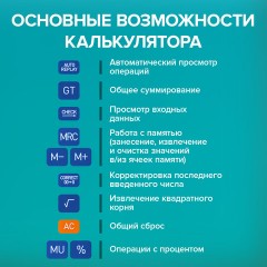 Калькулятор карманный BRAUBERG CX-102C-BU (76x126 мм), 12 разрядов, двойное питание, СИНИЙ, 272648 Калькулятор карманный BRAUBERG CX-102C-BU (76x126 мм), 12 разрядов, двойное питание, СИНИЙ, 272648 - фото 14