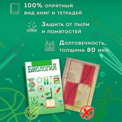 Обложки ПП для учебников старших классов, НАБОР "10 шт. + 1 шт. в ПОДАРОК", 80 мкм, 230х380 мм, универсальные, прозрачные, ПИФАГОР, 272707 Обложки ПП для учебников старших классов, НАБОР "10 шт. + 1 шт. в ПОДАРОК", 80 мкм, 230х380 мм, универсальные, прозрачные, ПИФАГОР, 272707 - фото 12