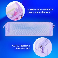 Пенал-тубус BRAUBERG, сетка, 22х5х5 см, фиолетовый, 272236 Пенал-тубус BRAUBERG, сетка, 22х5х5 см, фиолетовый, 272236 - фото 11