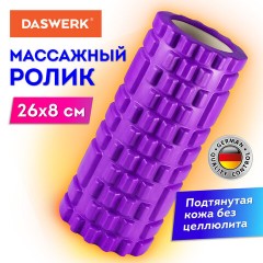 Ролик массажный для йоги и фитнеса 26х8 см, EVA, фиолетовый, с выступами, DASWERK, 680020 Ролик массажный для йоги и фитнеса 26х8 см, EVA, фиолетовый, с выступами, DASWERK, 680020 - фото 4