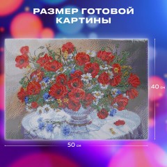 Картина стразами (алмазная мозаика), 40х50 см, ОСТРОВ СОКРОВИЩ "Маки", на подрамнике, 663871 Картина стразами (алмазная мозаика), 40х50 см, ОСТРОВ СОКРОВИЩ "Маки", на подрамнике, 663871 - фото 12