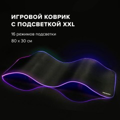 Коврик для мыши и клавиатуры с подсветкой (RGB) SONNEN "CHAMELEON", 800x300х4 мм, 513614 Коврик для мыши и клавиатуры с подсветкой (RGB) SONNEN "CHAMELEON", 800x300х4 мм, 513614 - фото 12