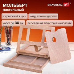 Мольберт настольный из бука с выдвижным ящиком, 34,5х26х27 см, холст до 30 см, BRAUBERG ART, 192247 Мольберт настольный из бука с выдвижным ящиком, 34,5х26х27 см, холст до 30 см, BRAUBERG ART, 192247 - фото 11