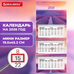 Календарь квартальный 2026г, 3 блока 3 гребня бегунок, мелованная бумага, BRAUBERG EXTRA MINI, Лаванда, 116837 Календарь квартальный 2026г, 3 блока 3 гребня бегунок, мелованная бумага, BRAUBERG EXTRA MINI, Лаванда, 116837 - фото 3