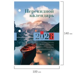 Календарь настольный перекидной на 2026 г., 160 л., блок газетный, 1 краска, STAFF, "ПРИРОДА", 117426 Календарь настольный перекидной на 2026 г., 160 л., блок газетный, 1 краска, STAFF, "ПРИРОДА", 117426 - фото 4