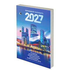 Календарь настольный перекидной на 2027 г., 160 л., блок газетный, 1 краска, STAFF, "МОСКВА", 118491