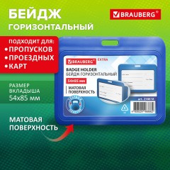 Бейдж горизонтальный (54х85 мм), синий, МАТОВАЯ ПОВЕРХНОСТЬ, BRAUBERG EXTRA, 238818 - фото 7
