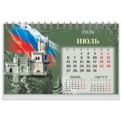 Календарь-домик настольный на гребне, 2026 г., BRAUBERG, 160х110 мм, 6 листов, "Россия", 117299 Календарь-домик настольный на гребне, 2026 г., BRAUBERG, 160х110 мм, 6 листов, "Россия", 117299 - фото 9