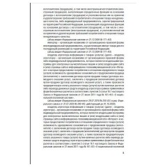 Брошюра Закон РФ "О защите прав потребителей", мягкий переплет, 126048 - фото 4