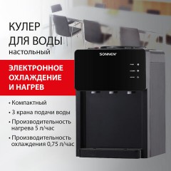 Кулер для воды SONNEN TSE-03BP, настольный, НАГРЕВ/ОХЛАЖДЕНИЕ ЭЛЕКТРОННОЕ, 3 крана, антрацит, 455752 Кулер для воды SONNEN TSE-03BP, настольный, НАГРЕВ/ОХЛАЖДЕНИЕ ЭЛЕКТРОННОЕ, 3 крана, антрацит, 455752 - фото 10