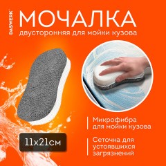 Набор для мойки авто и детейлинга 10 в 1, серый, СУМКА ДЛЯ ХРАНЕНИЯ В КОМПЛЕКТЕ, DASWERK, 609482 Набор для мойки авто и детейлинга 10 в 1, серый, СУМКА ДЛЯ ХРАНЕНИЯ В КОМПЛЕКТЕ, DASWERK, 609482 - фото 14