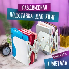 Подставка-держатель для книг и учебников BRAUBERG, раздвижная, металлическая, белая, 237905 Подставка-держатель для книг и учебников BRAUBERG, раздвижная, металлическая, белая, 237905 - фото 9