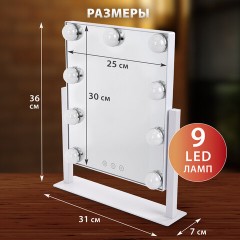 Зеркало для макияжа гримерное с подсветкой, 9 LED-ламп, 3 режима свечения, размер 25х30 см, работа от сети 220 V, цвет белый, BRABIX, 609335 - фото 14