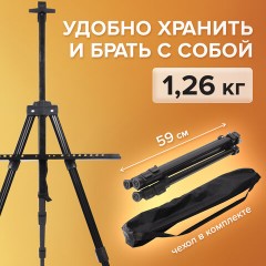 Мольберт алюминиевый BRAUBERG ART CLASSIC, УСИЛЕННЫЙ, тренога, переносной, разлож. 98x180x91, 191281 Мольберт алюминиевый BRAUBERG ART CLASSIC, УСИЛЕННЫЙ, тренога, переносной, разлож. 98x180x91, 191281 - фото 14