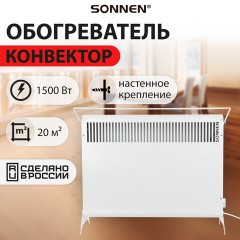 Обогреватель-конвектор SONNEN MINI-1500.2, 1500 Вт, вешалка, Х-образный нагревательный элемент, белый, сделано в России, 457631 Обогреватель-конвектор SONNEN MINI-1500.2, 1500 Вт, вешалка, Х-образный нагревательный элемент, белый, сделано в России, 457631 - фото 10