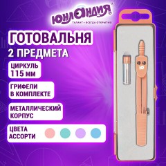 Готовальня ЮНЛАНДИЯ, 2 предмета: циркуль 115 мм, запасные грифели, пенал с европодвесом, пастельные цвета ассорти, 210946 - фото 9