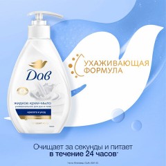 Мыло-крем жидкое 250 мл, DOVE "Красота и уход", дозатор Мыло-крем жидкое 250 мл, DOVE "Красота и уход", дозатор - фото 6
