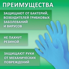 Перчатки МНОГОРАЗОВЫЕ нитриловые LAIMA ГИПОАЛЛЕРГЕННЫЕ, хлопчатобумажное напыление, ПРОЧНЫЕ, размер М (средний), синие, вес 36 г, 604998 Перчатки МНОГОРАЗОВЫЕ нитриловые LAIMA ГИПОАЛЛЕРГЕННЫЕ, хлопчатобумажное напыление, ПРОЧНЫЕ, размер М (средний), синие, вес 36 г, 604998 - фото 13