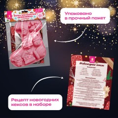 Форма для выпечки новогодняя 23х19 см, "Сапожок", силикон, 7 ячеек, рецепт, ЗОЛОТАЯ СКАЗКА, 592470 Форма для выпечки новогодняя 23х19 см, "Сапожок", силикон, 7 ячеек, рецепт, ЗОЛОТАЯ СКАЗКА, 592470 - фото 8