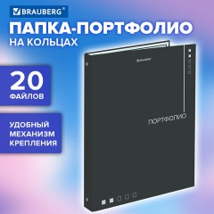 Папка-портфолио универсальная, 4 кольца, 20 файлов, 7БЦ матовая, BRAUBERG "Minimalism", 117553 - фото 5
