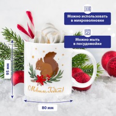Кружка новогодняя с изображением "БЕЛОЧКИ", 330 мл, 8х9,5 см, каменная керамика, ЗОЛОТАЯ СКАЗКА, 592544 - фото 7