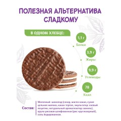 Хлебцы DR.KORNER "Рисовые" в молочном шоколаде, хрустящие, 67 г, пакет, 601090212 Хлебцы DR.KORNER "Рисовые" в молочном шоколаде, хрустящие, 67 г, пакет, 601090212 - фото 2