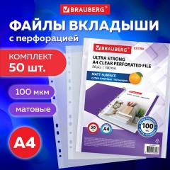 Папки-файлы перфорированные А4 BRAUBERG "EXTRA 1000", КОМПЛЕКТ 50 шт., матовые, ПЛОТНЫЕ, 100 мкм, 229671 - фото 10