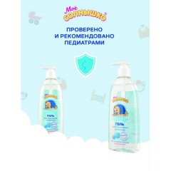Гель для подмывания младенцев гиполаллергенный без отдушек 400 мл, МОЕ СОЛНЫШКО, дозатор, 1703 - фото 8