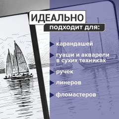 Скетчбук, белая бумага 140 г/м2 130х210 мм, 80 л., КОЖЗАМ, резинка, BRAUBERG ART CLASSIC, черный, 113183 - фото 6