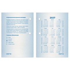 Календарь настольный перекидной на 2027 г., 160 л., блок газетный, 1 краска, 4 сезона, STAFF, "ОФИСНЫЙ", 118497 - фото 5