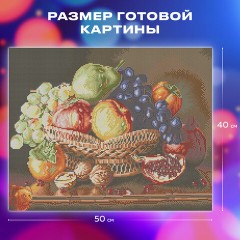 Картина стразами (алмазная мозаика) 40х50 см, ОСТРОВ СОКРОВИЩ "Дары осени", без подрамника, 662416 Картина стразами (алмазная мозаика) 40х50 см, ОСТРОВ СОКРОВИЩ "Дары осени", без подрамника, 662416 - фото 13