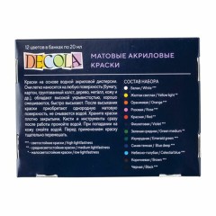 Краски акриловые матовые "Декола", 12 цветов по 20 мл, в банках, 143411021 Краски акриловые матовые "Декола", 12 цветов по 20 мл, в банках, 143411021 - фото 6